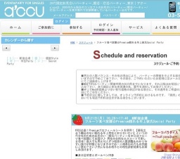 フルーツ食べ放題☆Premium頼れる年上彼氏Spcial Party|お見合いパーティーのアクー