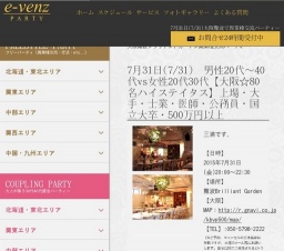 7月31日(7/31)関西パーティ社会人サークルe-venz