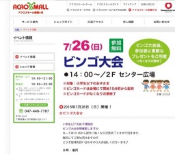 ２０１５年夏の大抽選会！