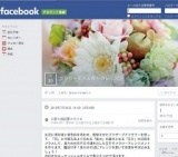 名古屋おとなのおけいこ会　「フラワー風水＆香りのレッスン」