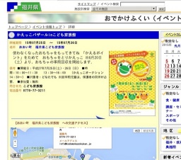 かえっこバザールinこども家族館