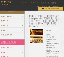 8月13日(8/13)関西パーティ社会人サークルe-venz