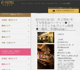 8月15日(8/15)大阪パーティ社会人サークルe-venz