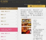 8月16日(8/16)静岡パーティ社会人サークルe-venz  