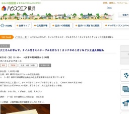 大工さんに学んで、タイル付きミニテーブルを作ろう!カンナやのこぎりなど大工道具体験も | ハ...