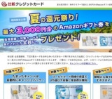 Amazonギフト券
