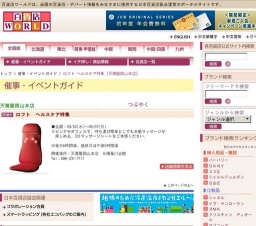 ロフト ヘルスケア特集