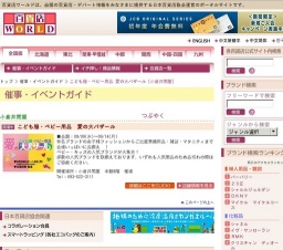こども服・ベビー用品 愛の大バザール
