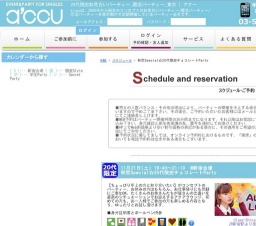 秋恋Special☆20代限定チョコレートParty | お見合い・婚活パーティーのアクー