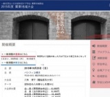 日本認知症ケア学会 2015年度関東地域大会