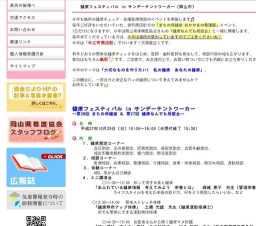 健康フェスティバル in サンデーテントワーカー