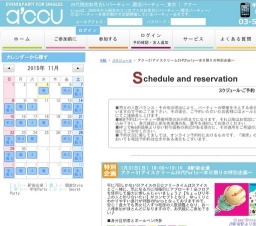 2016年01月31日開催のアクー31アイスクリーム20代Party～本日限りの特別企画～ | お見合い・婚...