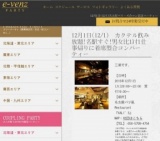 12月1日(12/1)名古屋パーティ社会人サークルe-venz  