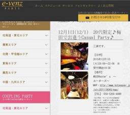 12月1日(12/1)大阪パーティ社会人サークルe-venz