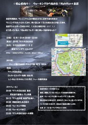 ☆初心者向け☆12/1(火)20:00~ ウォーキングから始める!NightRun@皇居