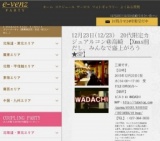 12月23日(12/23)高崎パーティ社会人サークルe-venz  