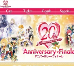 ネオロマンス 20th アニバーサリー・フィナーレ