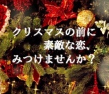 ２０代限定恋活カップリングパーティー