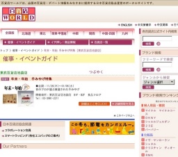 年末・年始 手みやげ特集