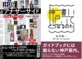 【EVENT】12/16 19:30 藤脇邦夫×安田謙一 W(ダブル)刊行記念トークショー&サイン会