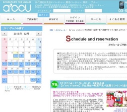 2016年2月12日開催の【a'ccu student】学生限定～駄菓子食べ放題でワイワイ盛り上がろう～ | お...
