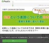 起業という進路についての向き不向き 農業を事業に選んだ理由 〜今の過ごし方、どうしたらいい...