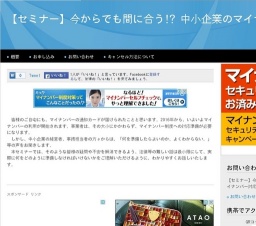 1月13日 【セミナー】今からでも間に合う!? 中小企業のマイナンバー対応(大阪府)