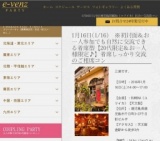 1月16日(1/16)鹿児島パーティ社会人サークルe-venz  