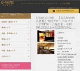 1月29日(1/29)栄パーティ社会人サークルe-venz  
