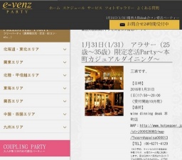 1月31日(1/31)大阪パーティ社会人サークルe-venz  