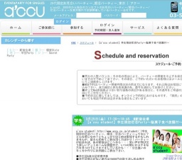 2016年3月25日開催の【a'ccu student】学生限定恋活Party～駄菓子食べ放題付～ | お見合い・婚...