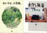 【EVENT】3/5 12:00 『おいでよ、小豆島。』『ボクと先輩』W刊行記念 平野公子×平野太呂 母子対...