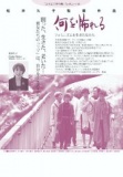 ドキュメンタリー映画「何を怖れる」上映会 