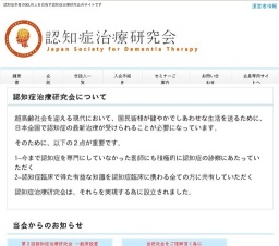 第2回 認知症治療研究会