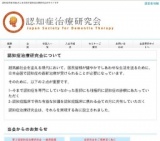 第2回 認知症治療研究会