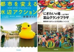 【EVENT】3/27 12:00 『水辺と広場：公共空間のつくり方・活かし方』トークショー