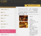 3月10日(3/10)京都パーティ社会人サークルe-venz  