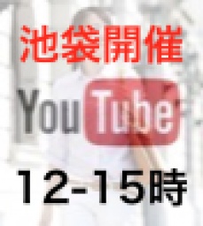 【12:00〜15:00池袋開催】【YouTubeで稼ぐ方法】【これが新世代の稼ぎ方】１日５分で日給２万【...