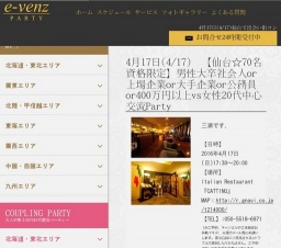 4月17日(4/17)仙台パーティ社会人サークルe-venz  