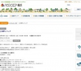 土地探しフェア | ハウスクエア横浜