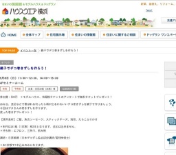 親子でデコ巻きずしを作ろう！ | ハウスクエア横浜