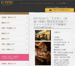 5月7日(5/7)大阪パーティ社会人サークルe-venz  