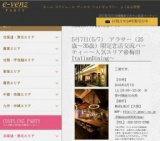5月7日(5/7)大阪パーティ社会人サークルe-venz  