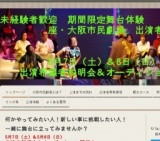 座・大阪市民劇場 【大阪 舞台】 演劇やってみたい人募集 期間限定劇団オーディション - osakas...