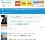 HRNインターン・ボランティア説明会