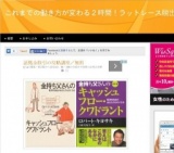 6月5日 これまでの働き方が変わる２時間！ラットレース脱出セミナー(大阪府)