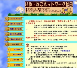 わん・にゃん新しい家族探し