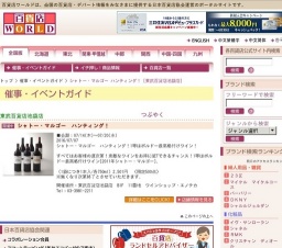 シャトー・マルゴー ハンティング！