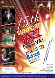 サンポートJAZZフェスティバル