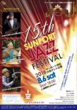 サンポートJAZZフェスティバル